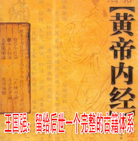 王國強(qiáng)：留給后世一個完整的古籍體系