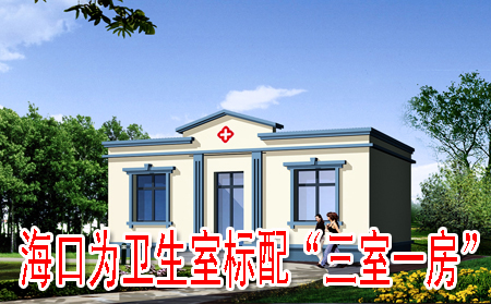 ?？跒樾l(wèi)生室標(biāo)配“三室一房”