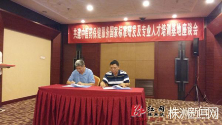 湖南中醫(yī)藥高等?？茖W(xué)校成為全國15家專業(yè)人才培訓(xùn)基地之一