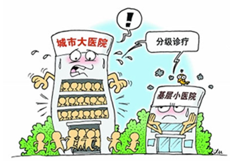 國務院印發(fā)《關于推進分級診療制度建設的指導意見》  推進分級診療制度建設體現(xiàn)中西醫(yī)并重