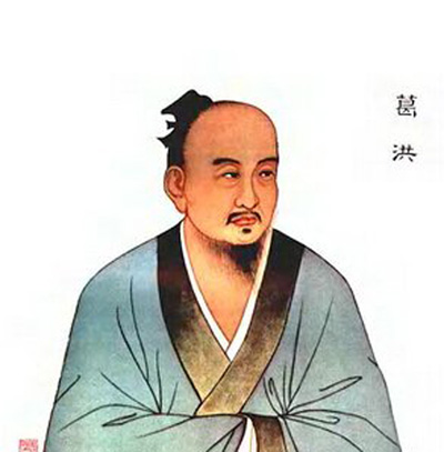 專家呼吁加強葛洪醫(yī)藥學術(shù)思想研究
