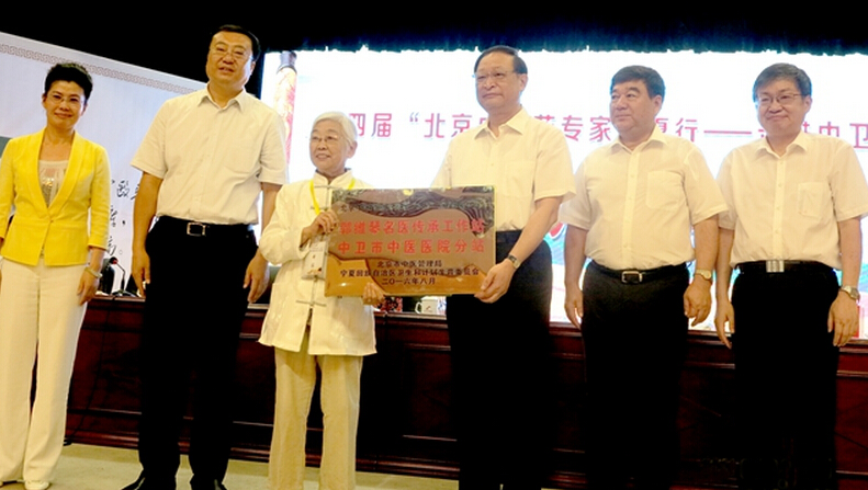 “北京中醫(yī)藥專(zhuān)家寧夏行”走進(jìn)中衛(wèi) “北京中醫(yī)藥專(zhuān)家寧夏行”走進(jìn)中衛(wèi)