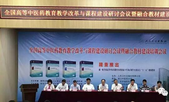 首套國家級(jí)中醫(yī)專業(yè)融合教材出版，二維碼打通紙質(zhì)教材與數(shù)字資源在線服務(wù)