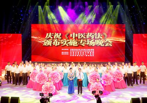 山東舉辦慶?！吨腥A人民共和國(guó)中醫(yī)藥法》頒布實(shí)施專場(chǎng)晚會(huì)