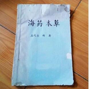 中國(guó)籍波斯人李殉《海藥本草》行世。