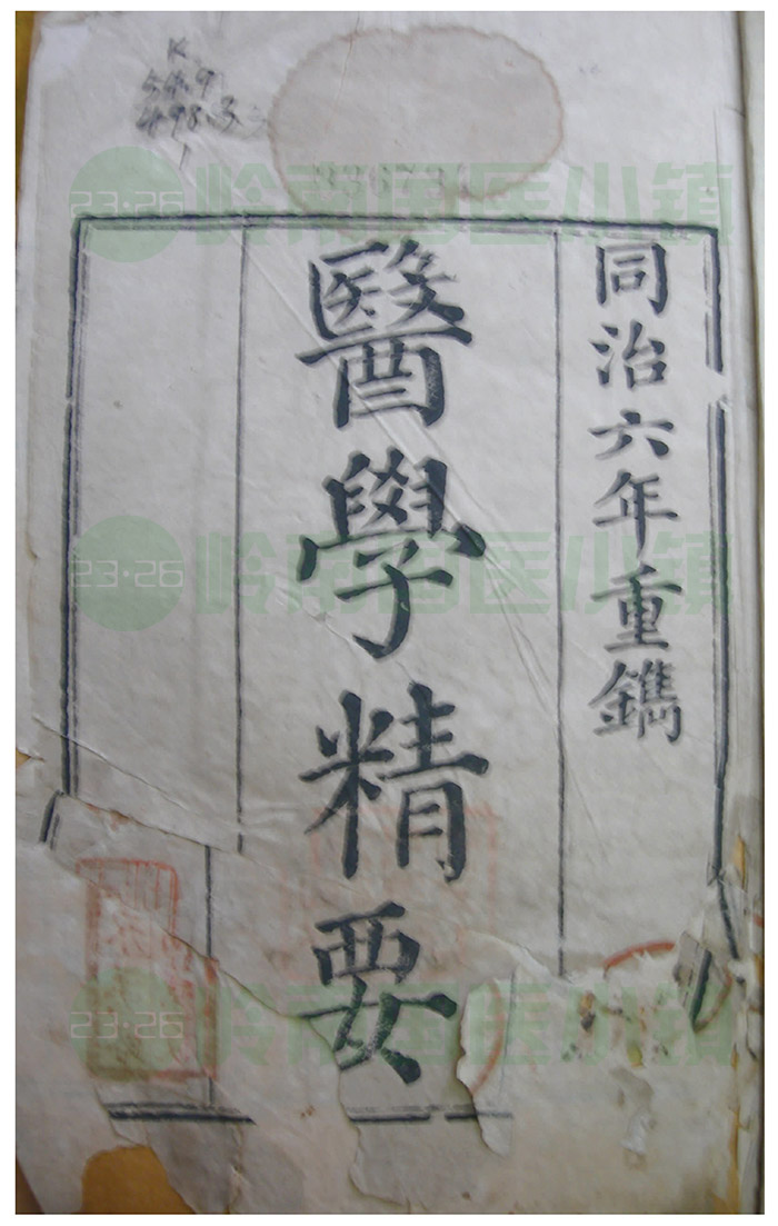 黃巖醫(yī)學著述書影