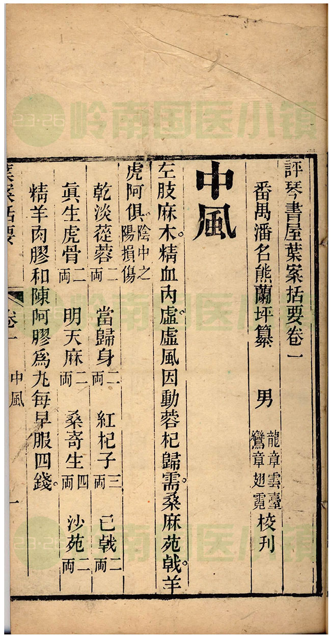 潘蘭坪《葉案括要》書(shū)影