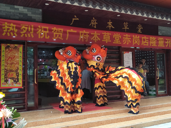 好消息！廣府本草堂赤崗分店正式開業(yè)啦！盛夏優(yōu)惠等你來拿！