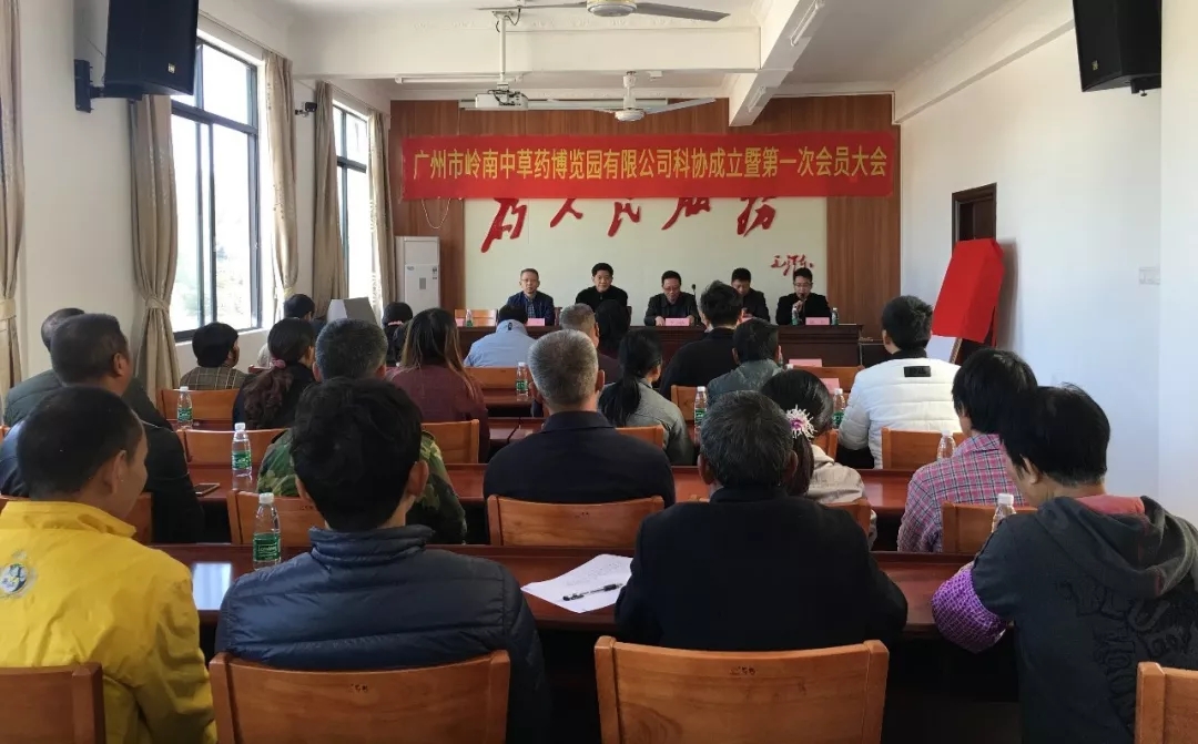 博覽園科協(xié)成立大會(huì)現(xiàn)場