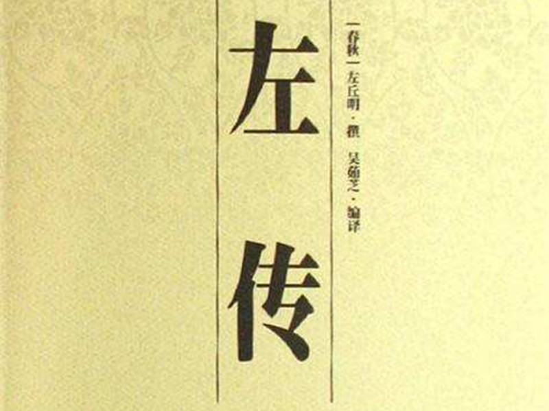 《左傳》襄公17年有“國人逐瘈狗（瘋狗）”的記載。